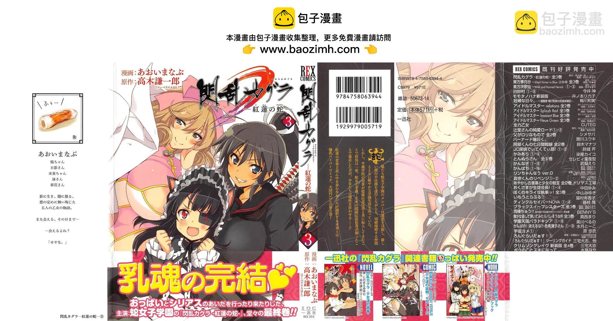 閃亂神樂 紅蓮之蛇 - 第03卷日文(1/4) - 2
