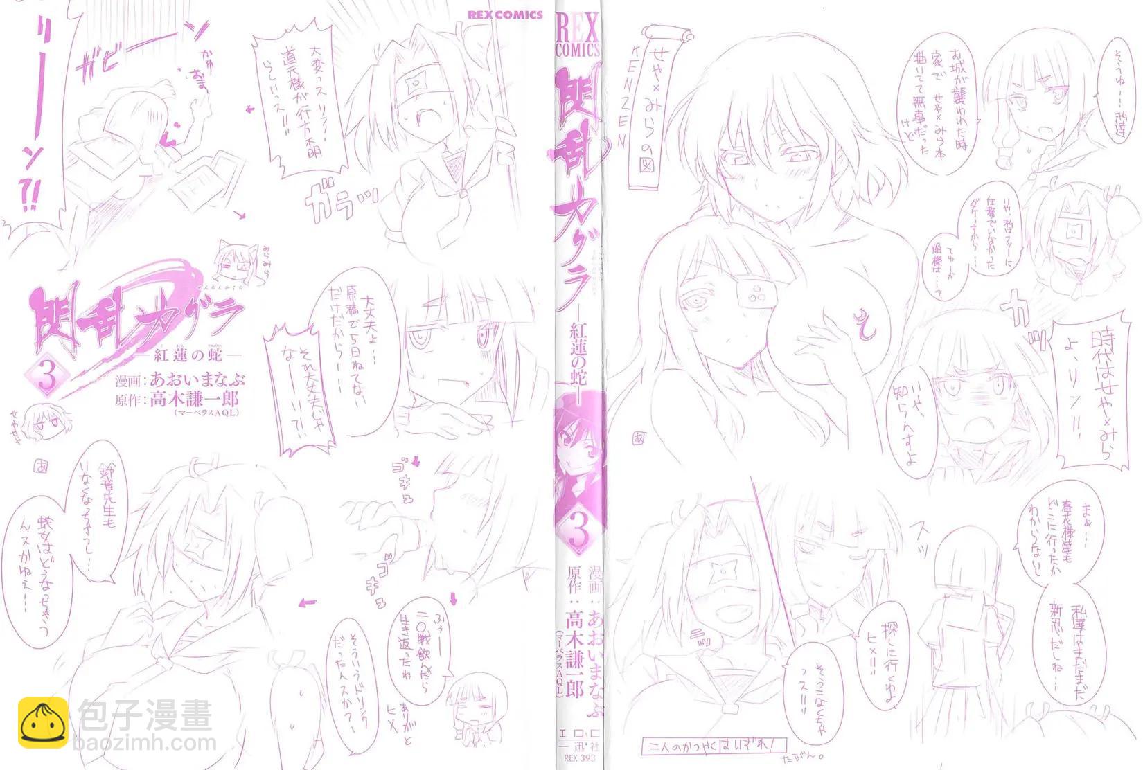 閃亂神樂 紅蓮之蛇 - 第03卷日文(1/4) - 3