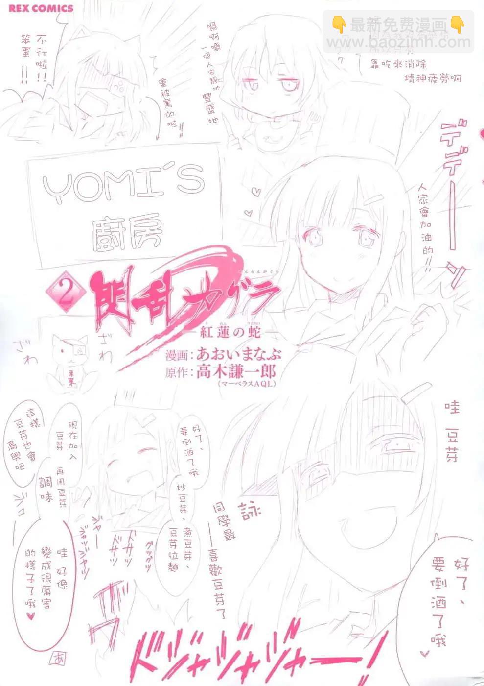 閃亂神樂 紅蓮之蛇 - 第08回 - 3