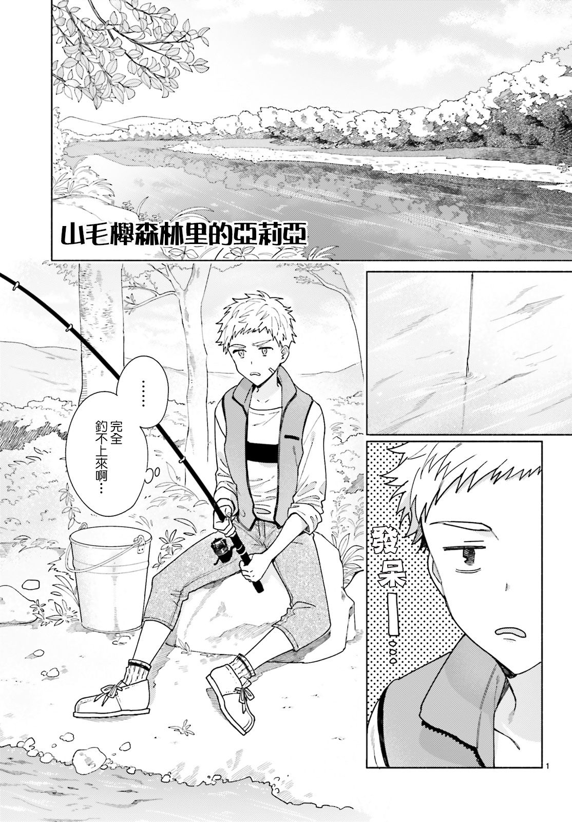 山毛櫸森林的亞莉亞 - 第02話 - 1