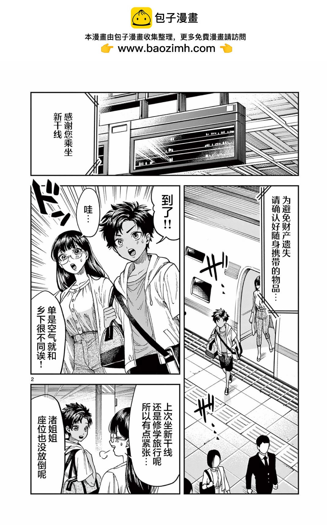 山、農田和cosplay姐姐 - 第7.1話 - 2