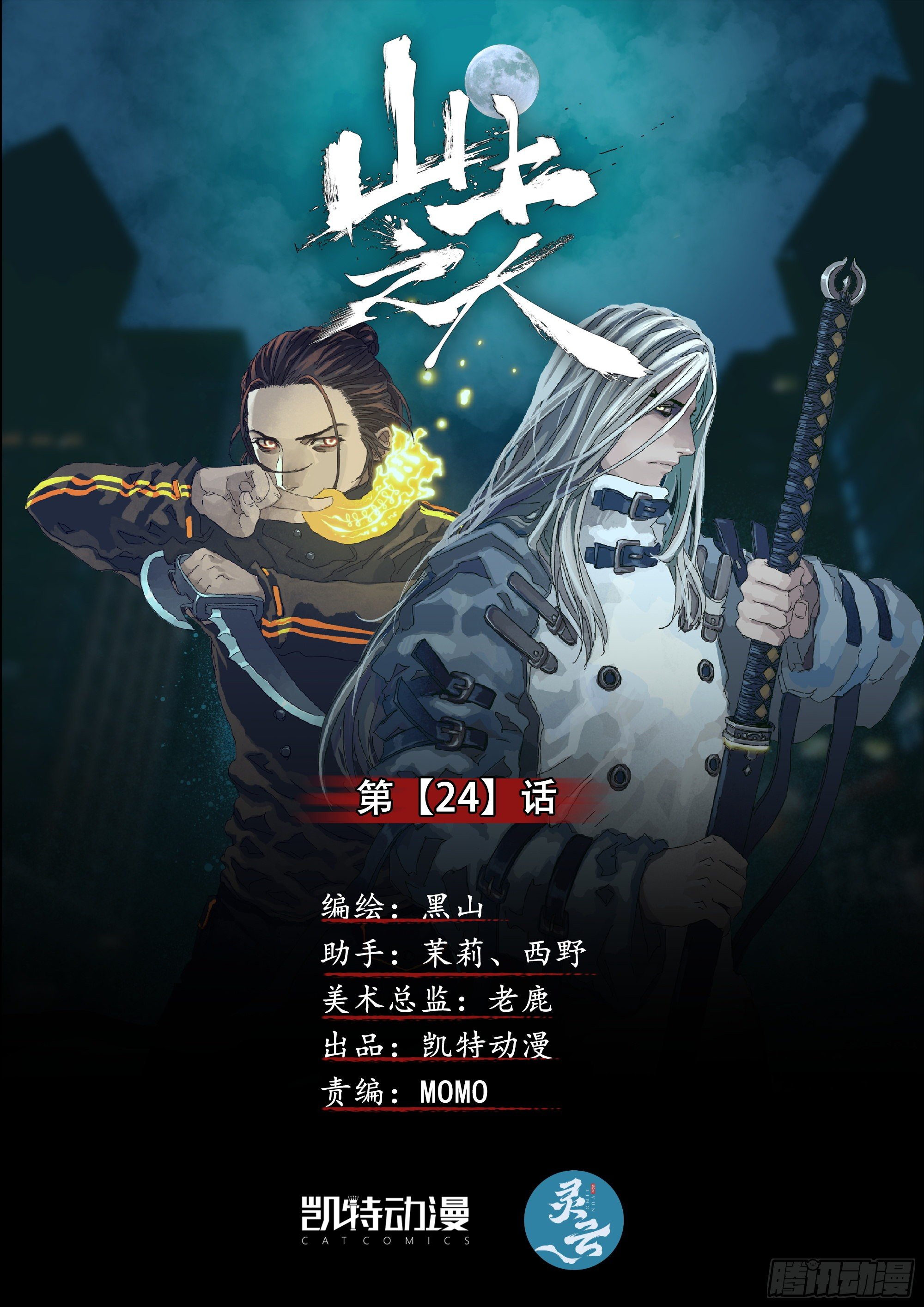 山上之人 - 倖存者的“證言” - 1