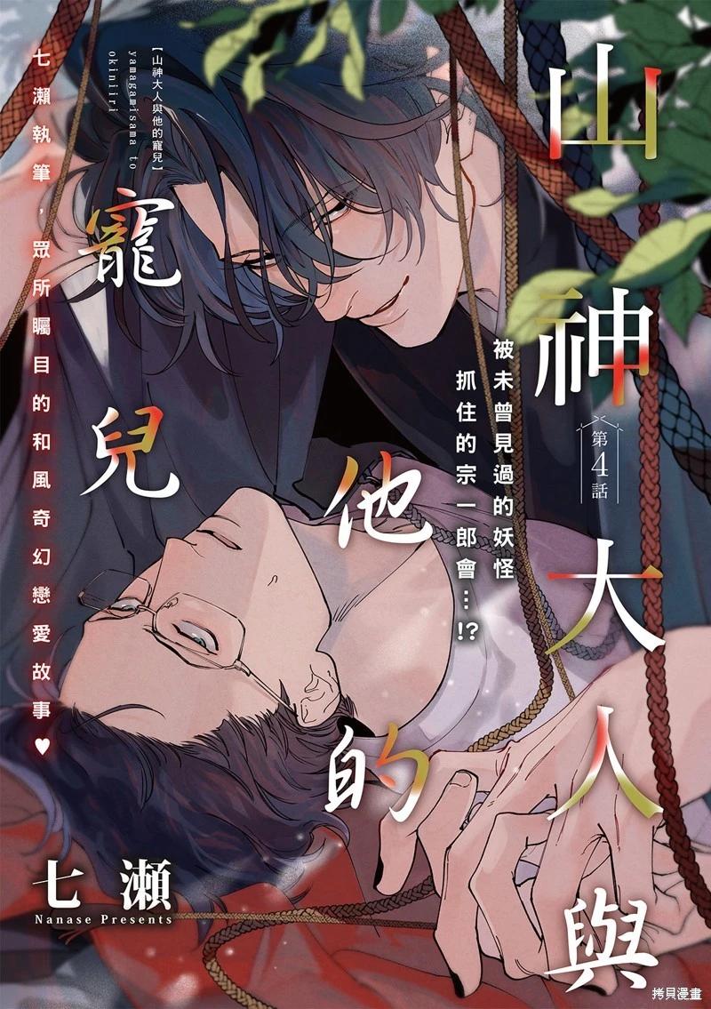 山神大人與他的意中人 - 第04話 - 1