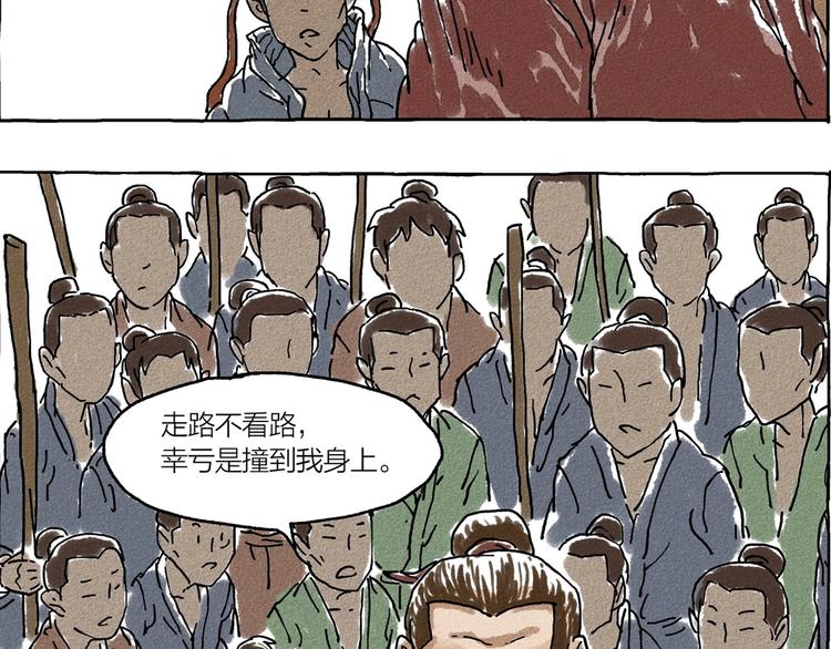 山神會 - 第2話 有叔叔的好處 - 3