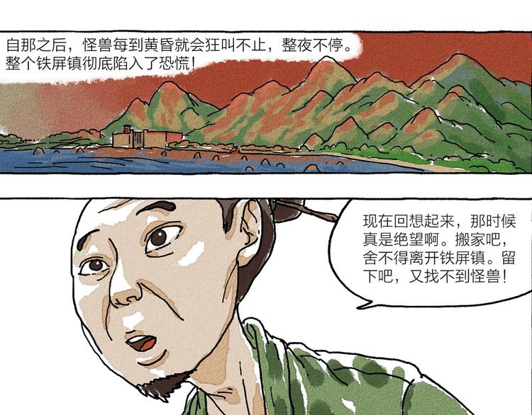 山神會 - 第4話 山神會的由來（二）(1/2) - 1