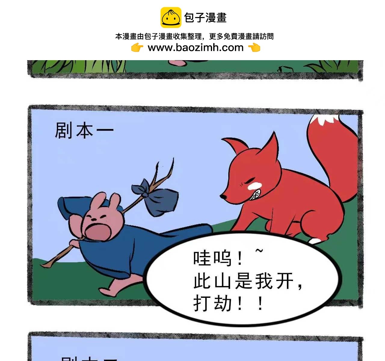 山有來錢 - 嚇唬人 - 2
