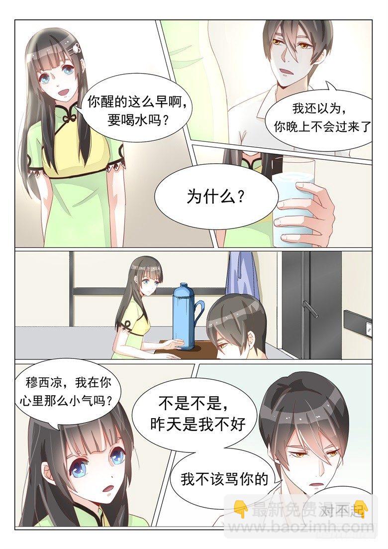 山有穆兮木有枝 - 018：想一輩子留在你身邊 - 2