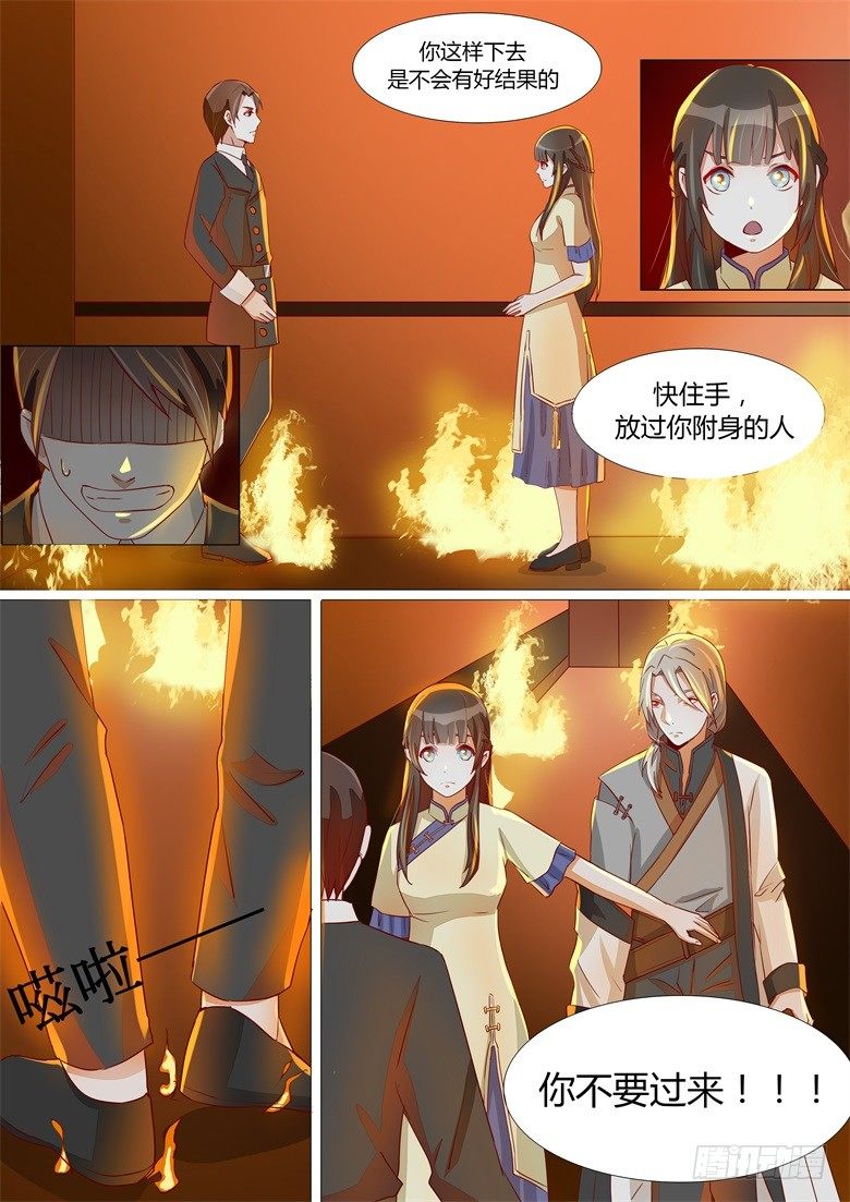山有穆兮木有枝 - 022：那是你的記憶嗎？ - 1