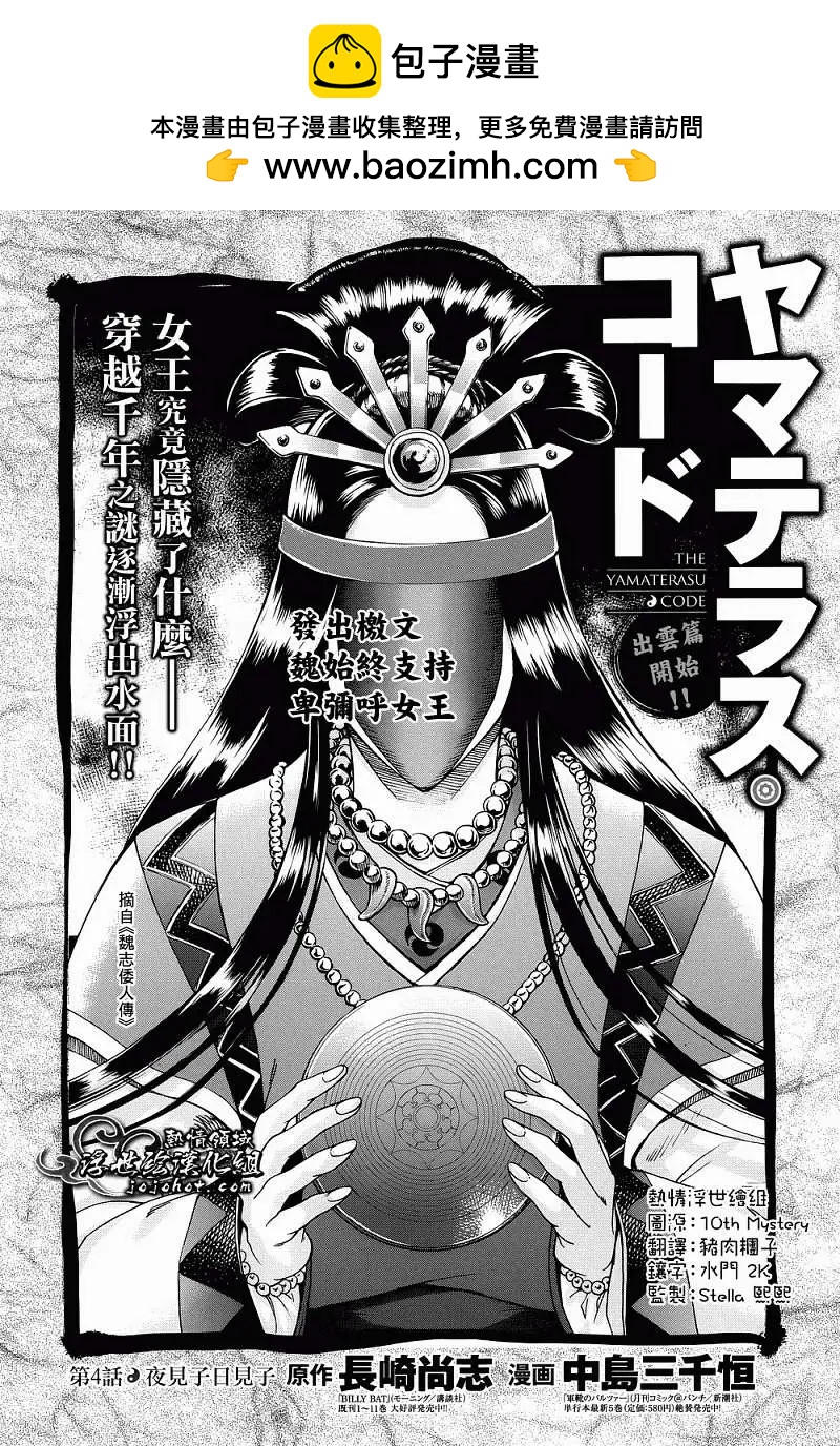 山照密碼 - 第04回 - 2