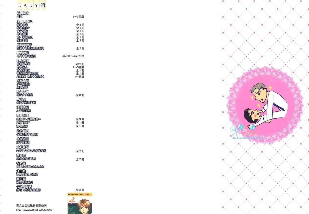 少年啊!要光耀耽美 - 第04卷(1/2) - 3