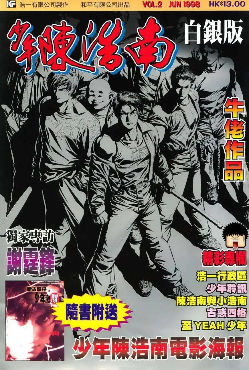 少年陳浩南 - 第02卷 - 1