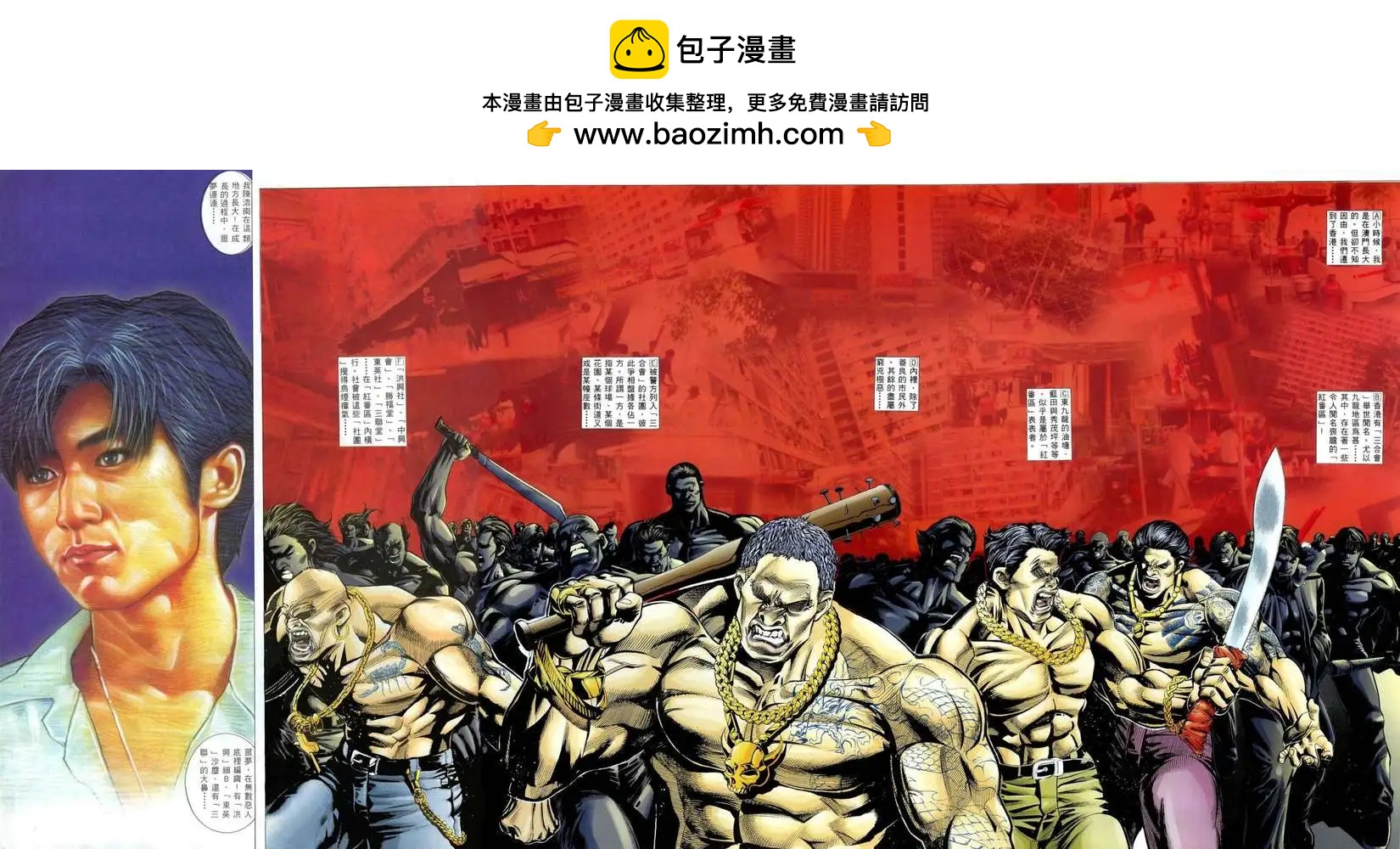 少年陳浩南 - 第02卷 - 2
