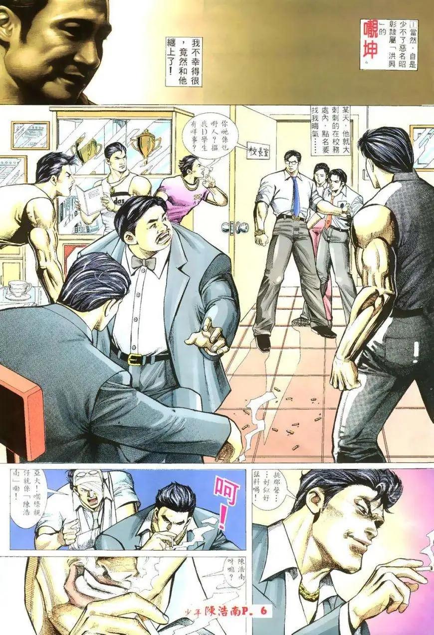 少年陳浩南 - 第02卷 - 3