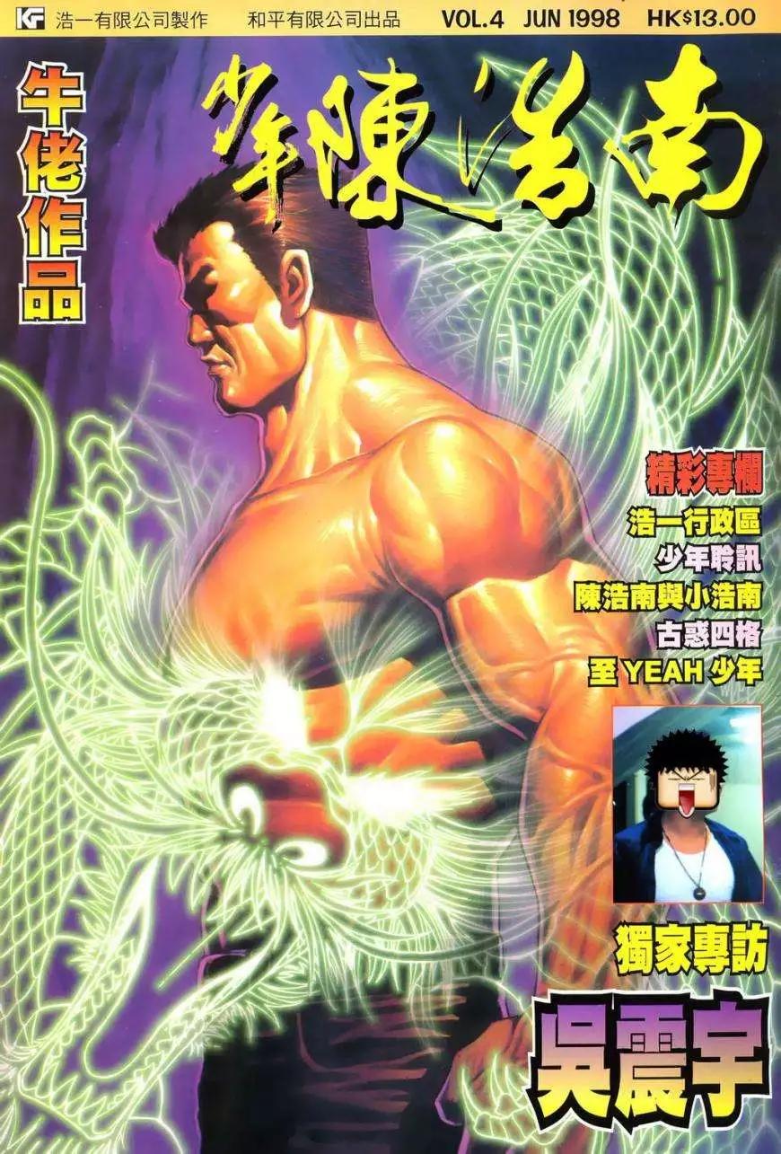 少年陳浩南 - 第04卷 - 1