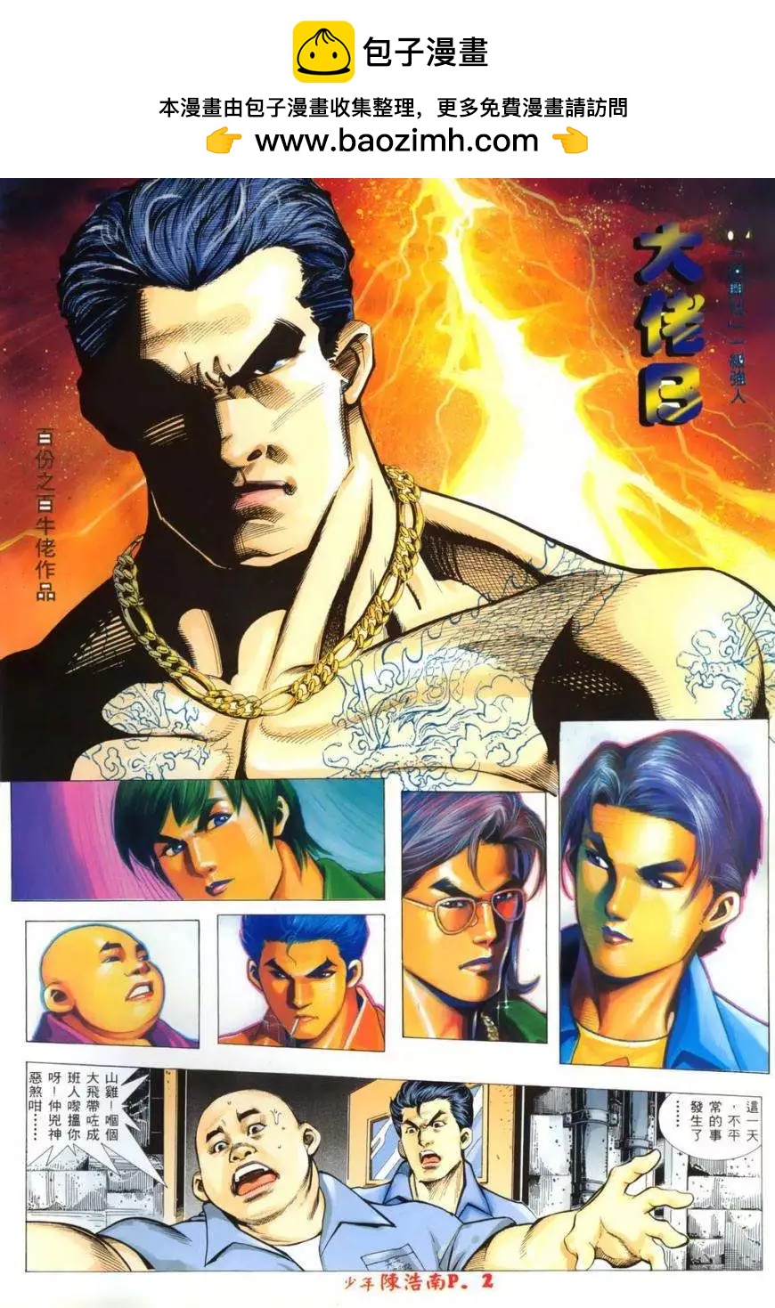 少年陳浩南 - 第04卷 - 2