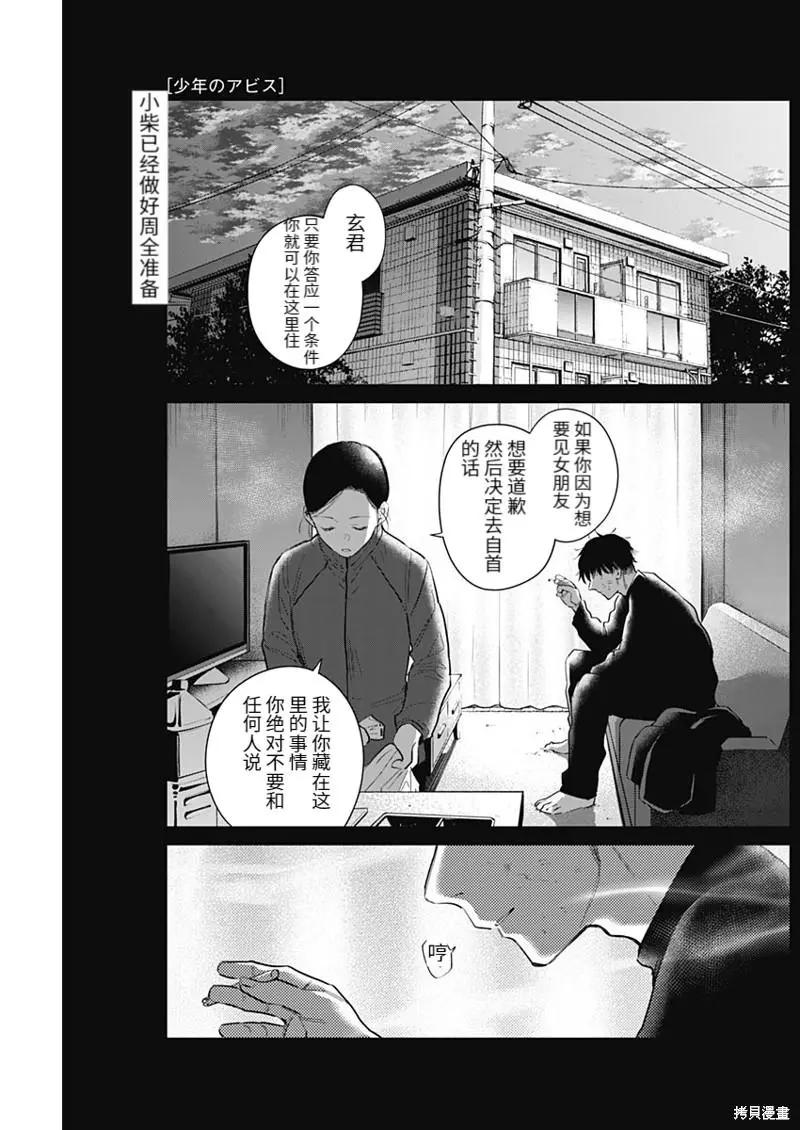 少年的深淵 - 第110話 - 1