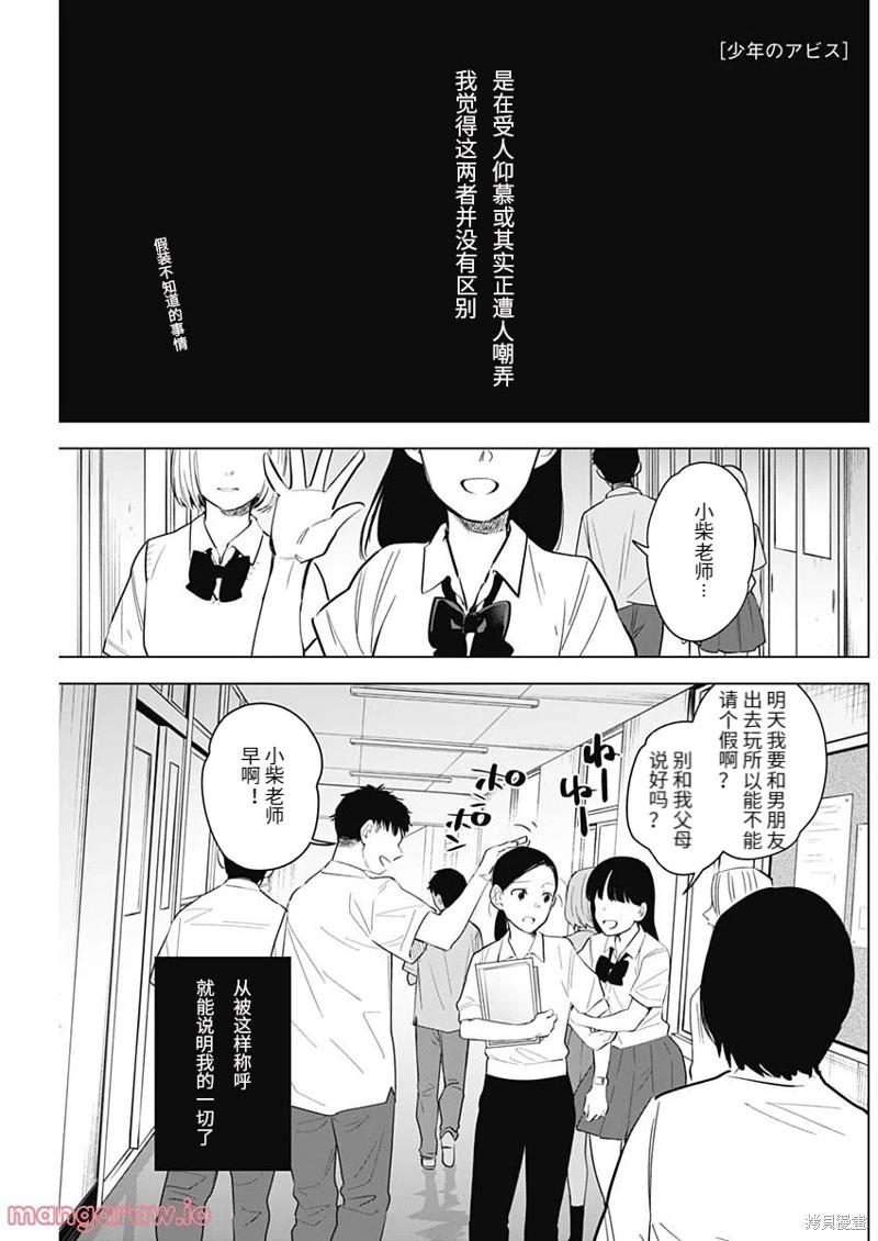 少年的深淵 - 第112話 - 1