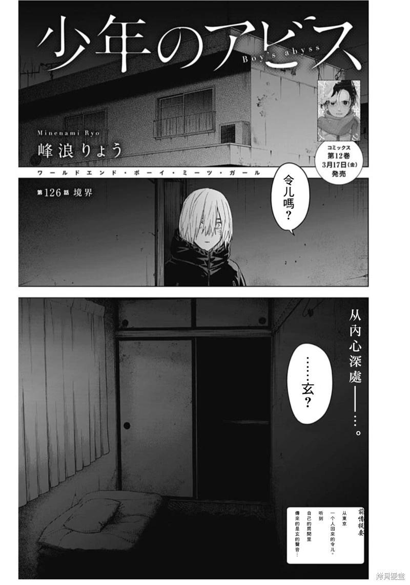 少年的深淵 - 第126話 - 1