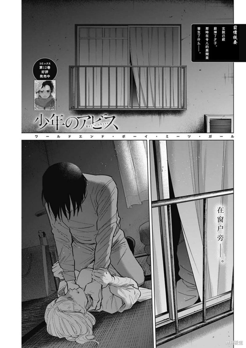 少年的深淵 - 第130話 - 1