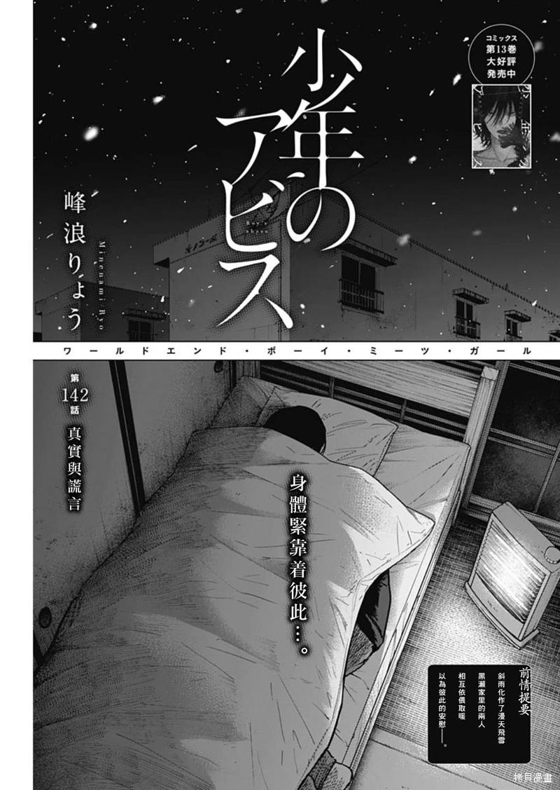 少年的深淵 - 第142話 - 1