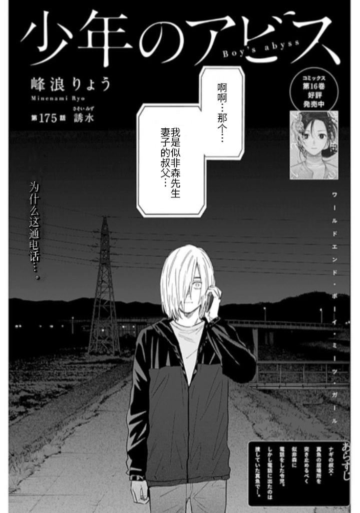 少年的深淵 - 第175話 - 1