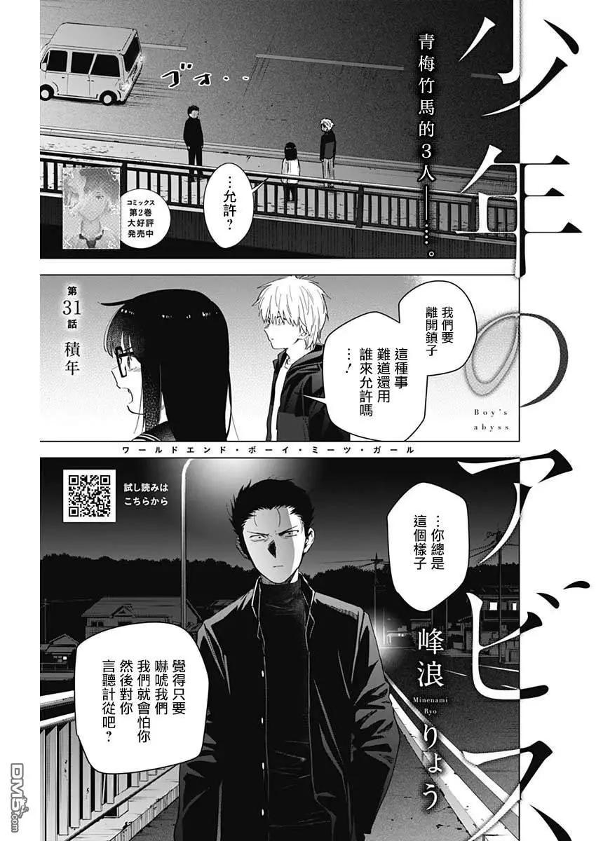 少年的深淵 - 第31話 - 1
