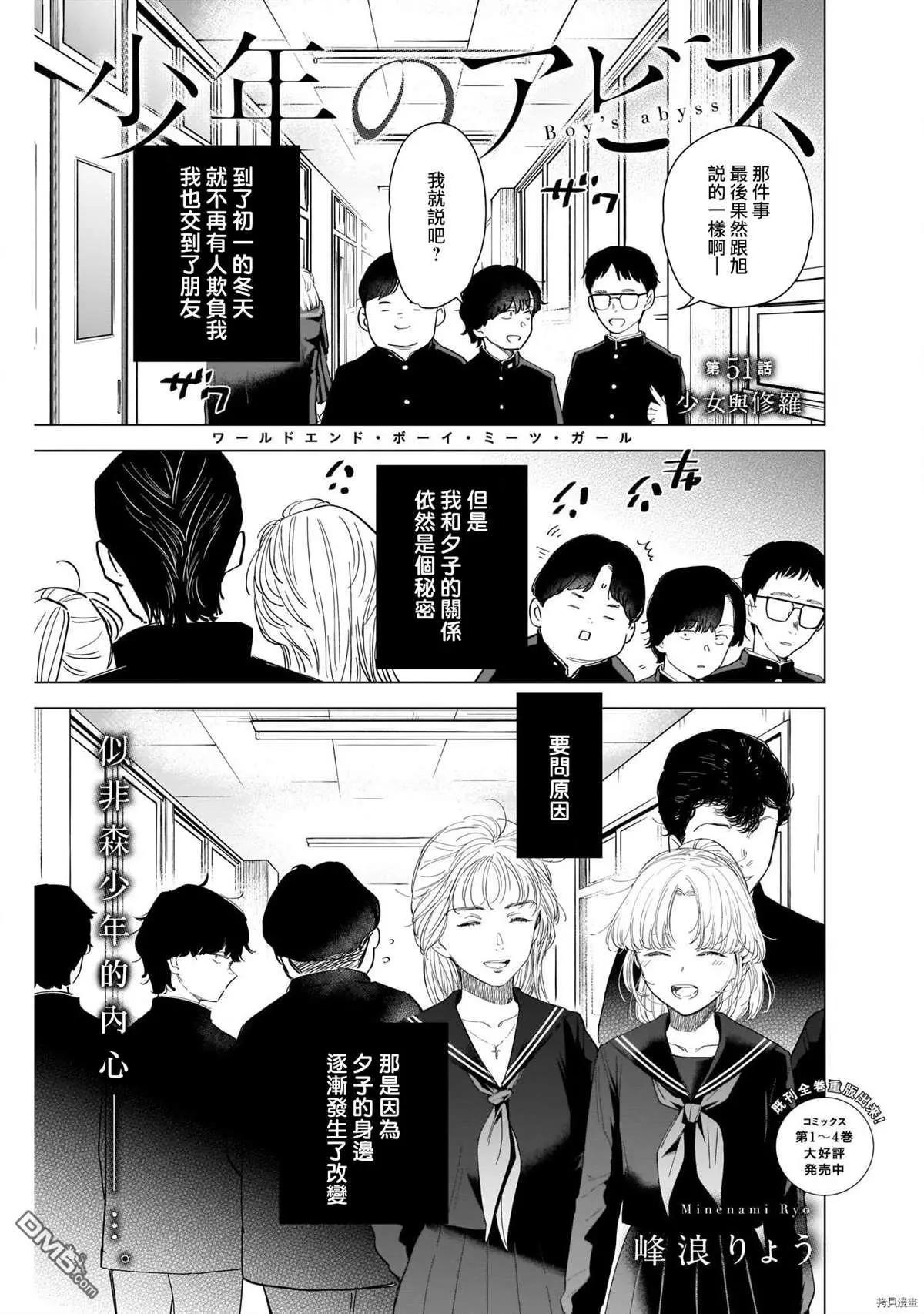 少年的深淵 - 第51話 - 1