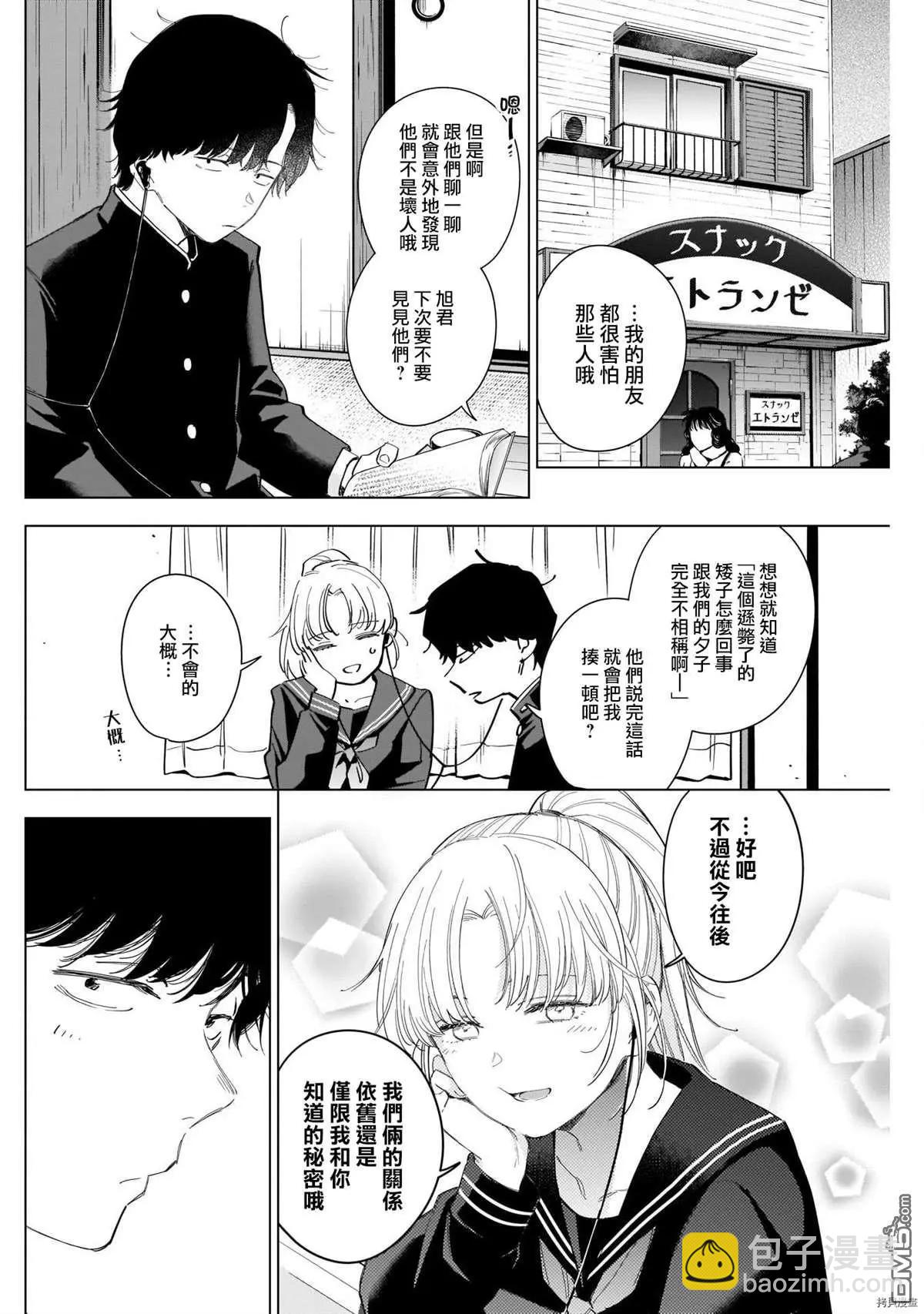 少年的深淵 - 第51話 - 2