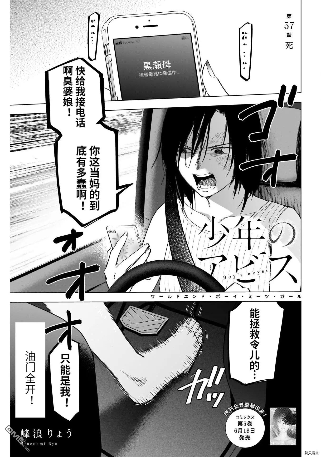 少年的深淵 - 第57話 - 1
