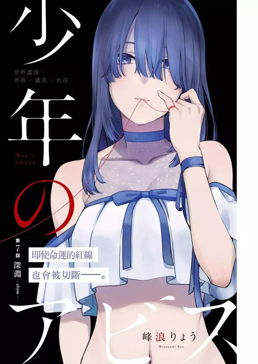 少年的深淵 - 第07話 - 1