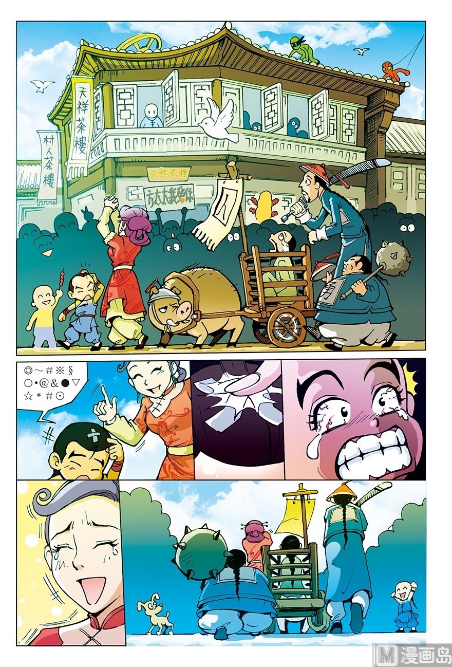 少年方世玉 - 第2話 - 1