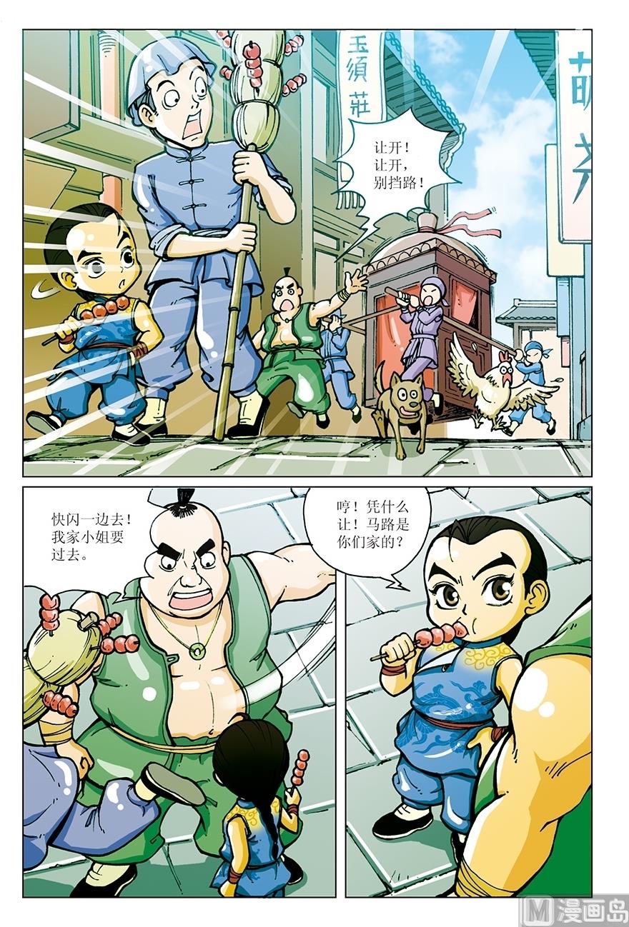 少年方世玉 - 第6話 - 1