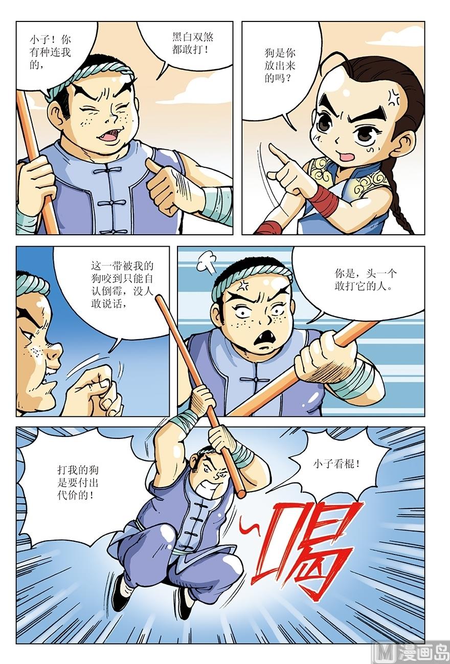 少年方世玉 - 第10話 - 1