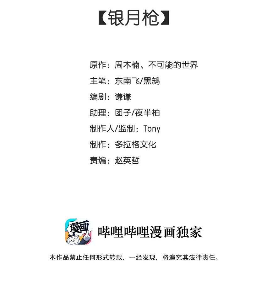 少年歌行：風花雪月篇 - 011 銀月槍 - 2