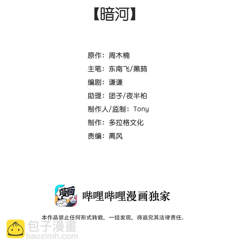 少年歌行：風花雪月篇 - 023 暗河 - 2