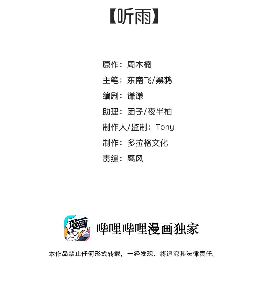 少年歌行：風花雪月篇 - 025 聽雨 - 2