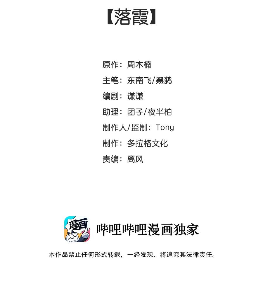 少年歌行：風花雪月篇 - 029 落霞 - 2