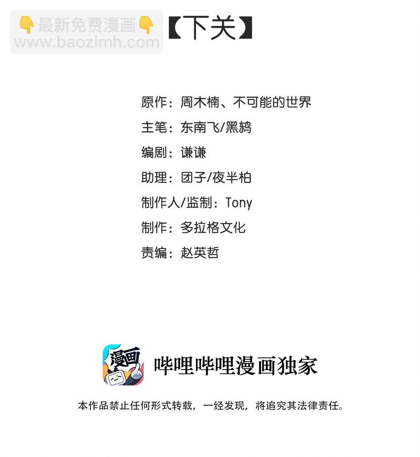 少年歌行：風花雪月篇 - 003 下關 - 2