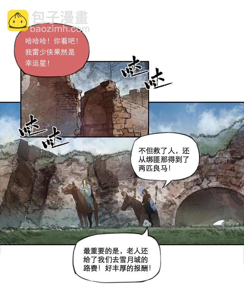 少年歌行：風花雪月篇 - 003 下關 - 3