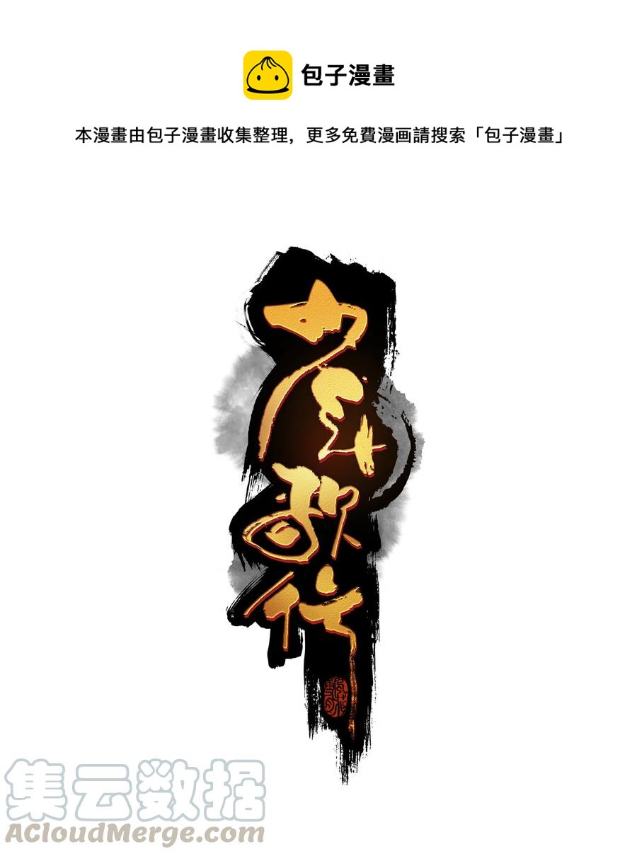 少年歌行：風花雪月篇 - 33 道劍無雙 - 1