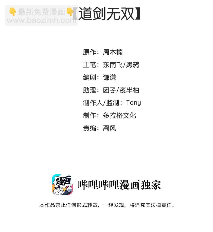 少年歌行：風花雪月篇 - 33 道劍無雙 - 2