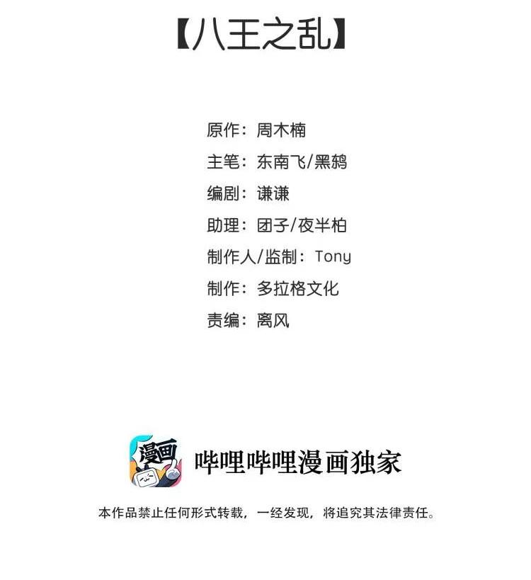 少年歌行：風花雪月篇 - 47 八王之亂 - 2