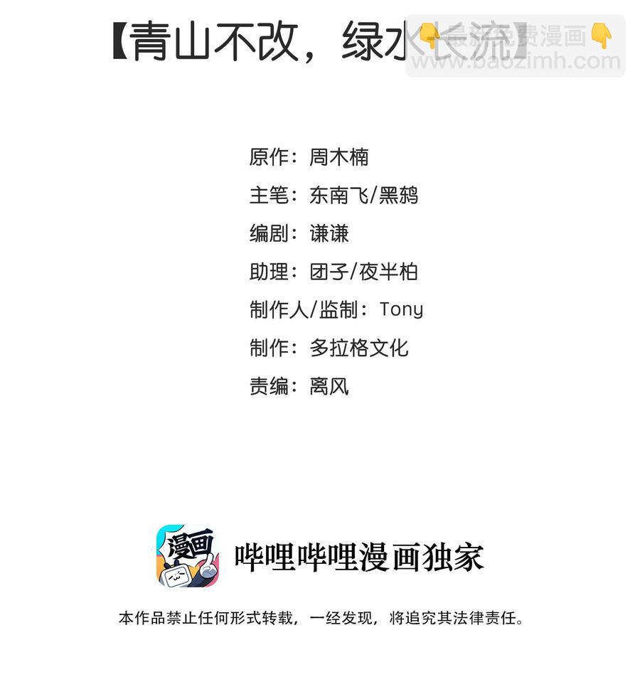 少年歌行：風花雪月篇 - 49 青山不改，綠水長流(1/2) - 2