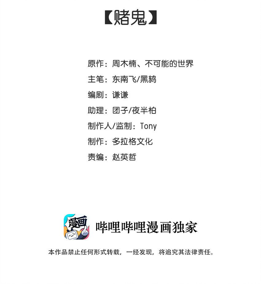 少年歌行：風花雪月篇 - 007 賭鬼 - 2