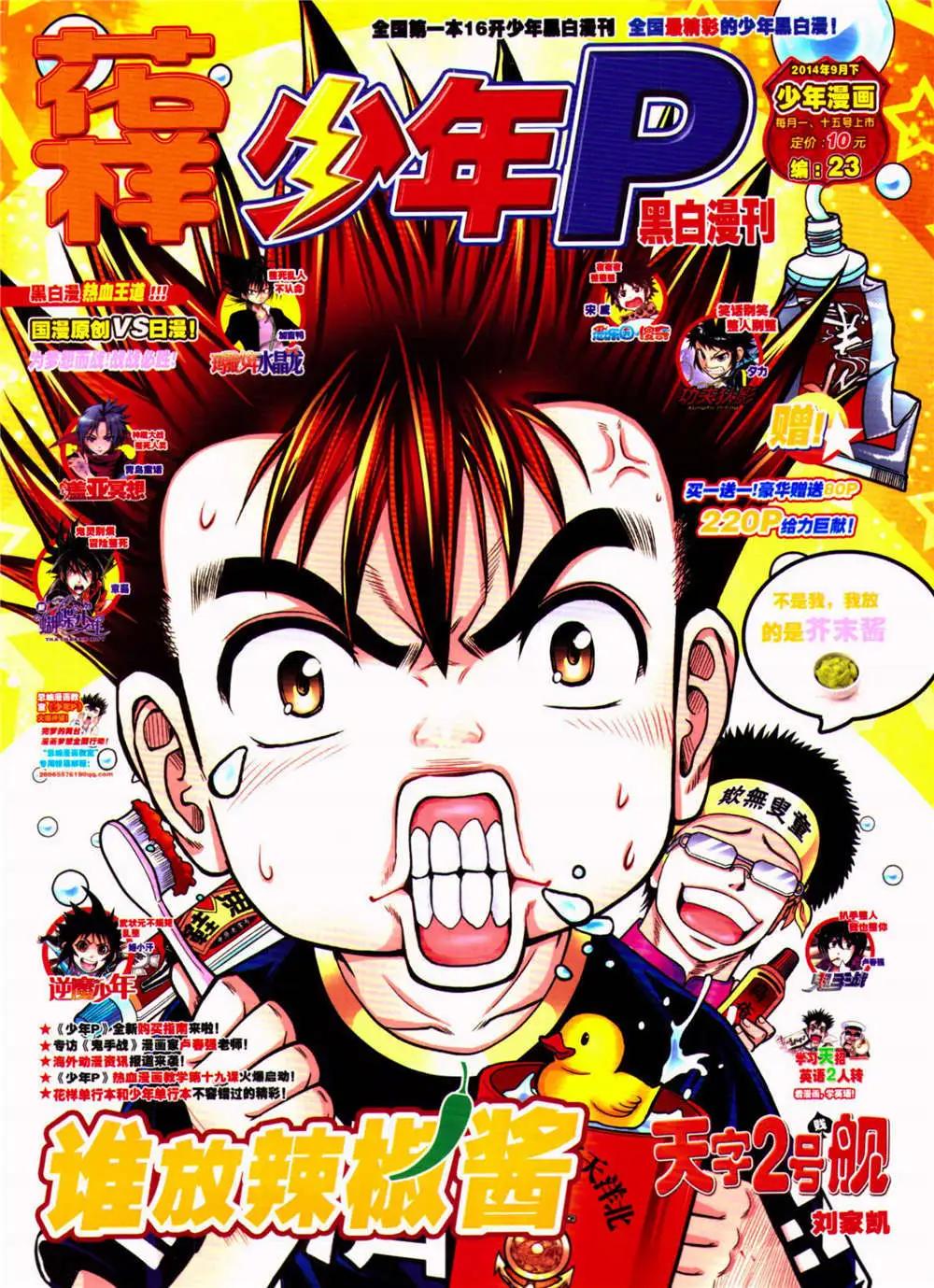 少年P - 第23期 全本(1/3) - 1