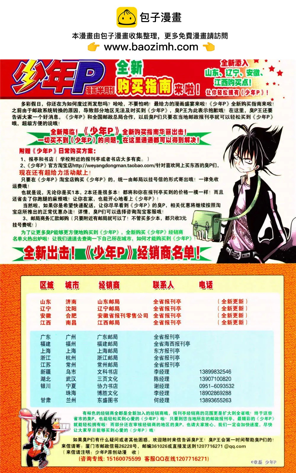 少年P - 第23期 全本(1/3) - 2