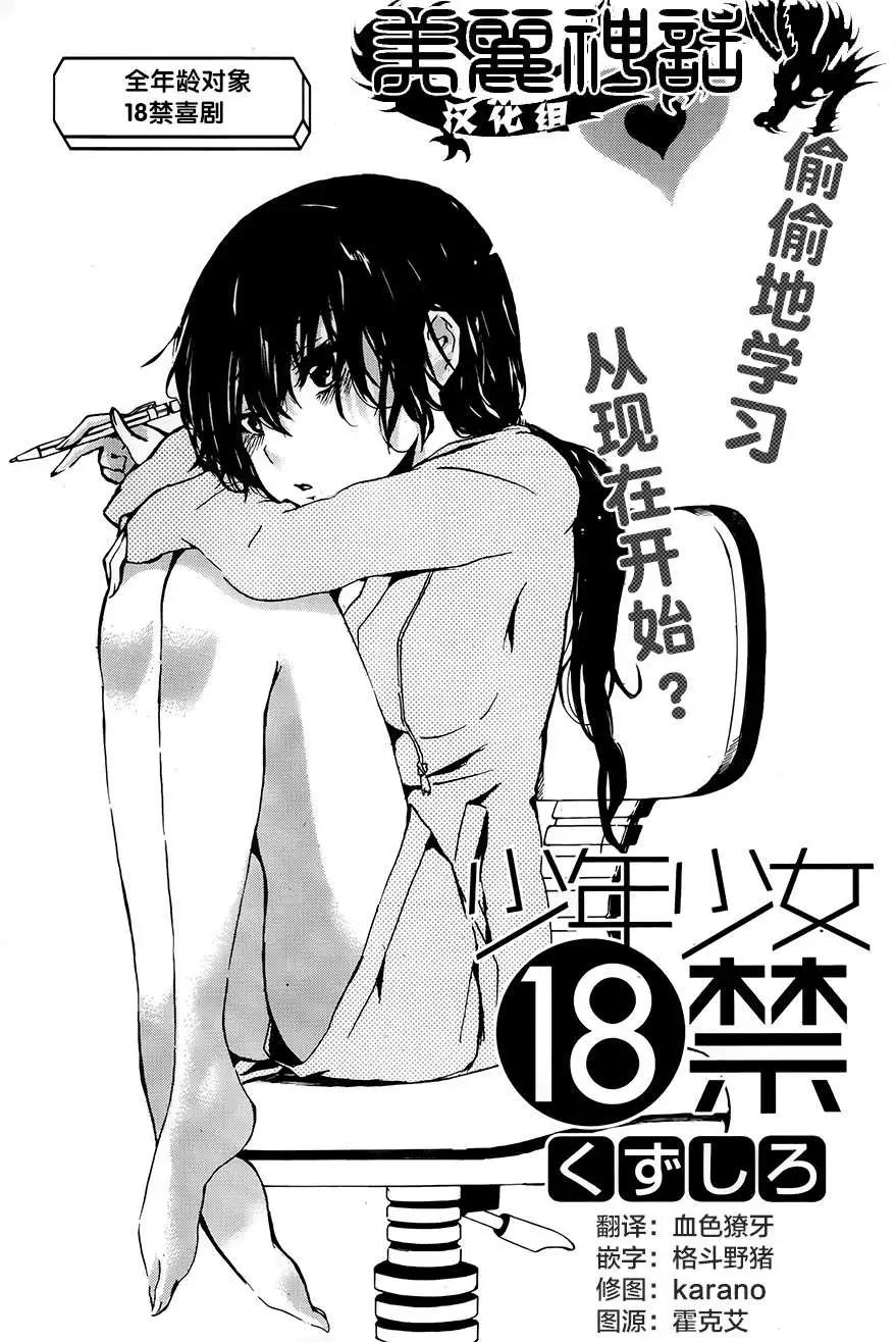 少年少女18X - 第10回 - 1