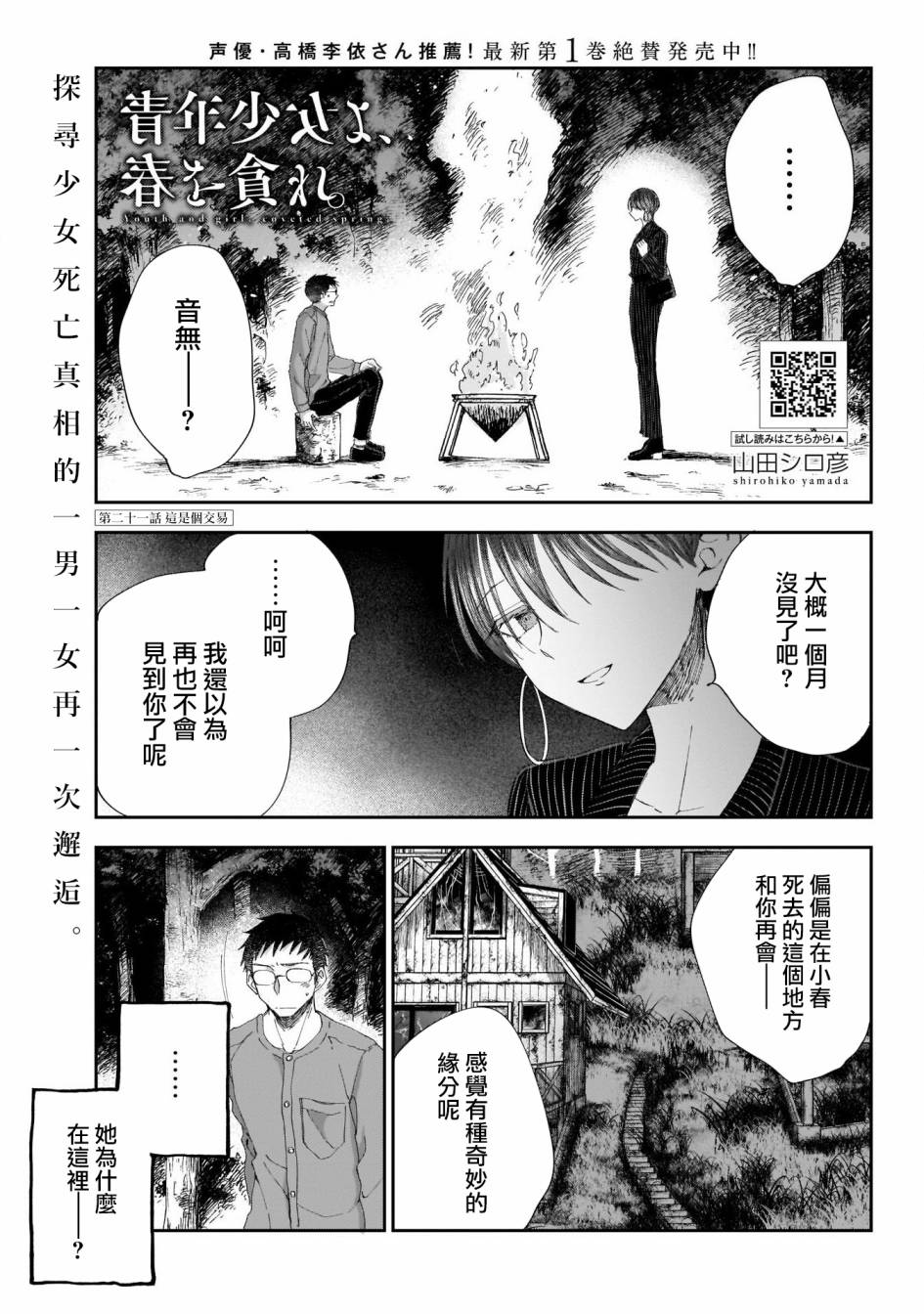 少年少女啊，貪戀青春吧 - 第21話 - 1