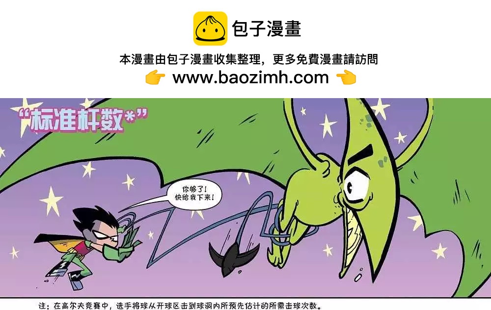 少年泰坦出擊2013 - 第02卷(1/3) - 2