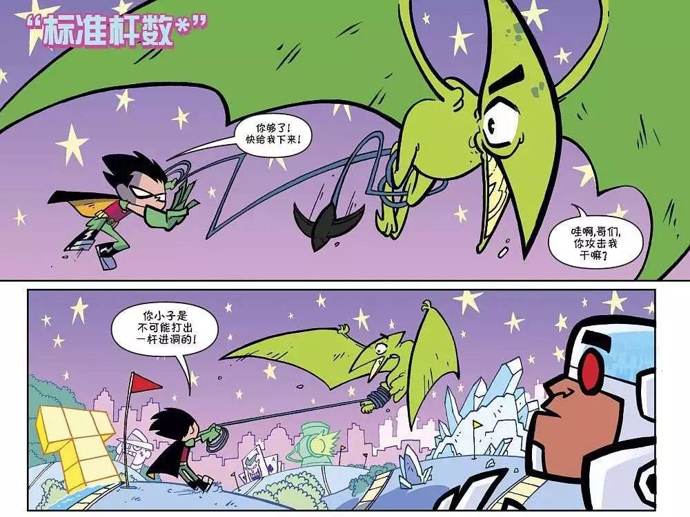 少年泰坦出擊2013 - 第02卷(1/3) - 3